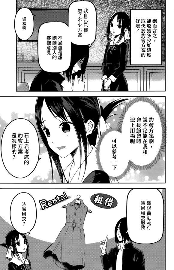 《辉夜大小姐想让我告白 ~天才们的恋爱头脑战~》漫画最新章节周刊167话免费下拉式在线观看章节第【3】张图片