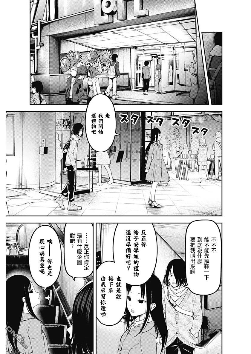 《辉夜大小姐想让我告白 ~天才们的恋爱头脑战~》漫画最新章节周刊143免费下拉式在线观看章节第【3】张图片