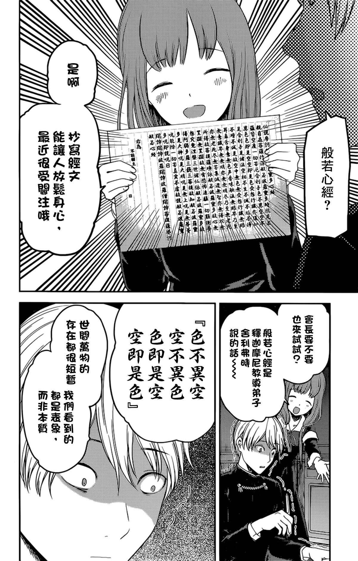 《辉夜大小姐想让我告白 ~天才们的恋爱头脑战~》漫画最新章节周刊180免费下拉式在线观看章节第【10】张图片