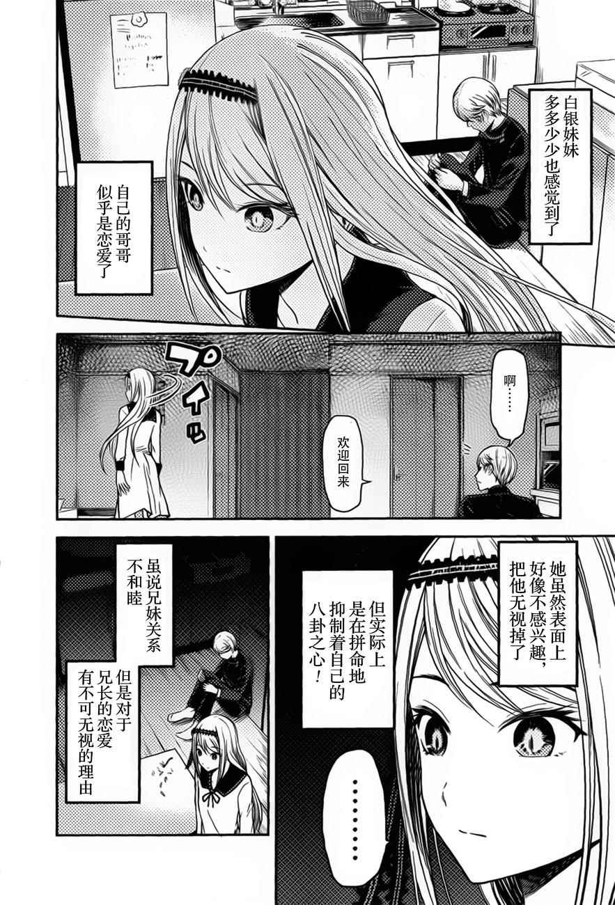 《辉夜大小姐想让我告白 ~天才们的恋爱头脑战~》漫画最新章节周刊73话免费下拉式在线观看章节第【6】张图片