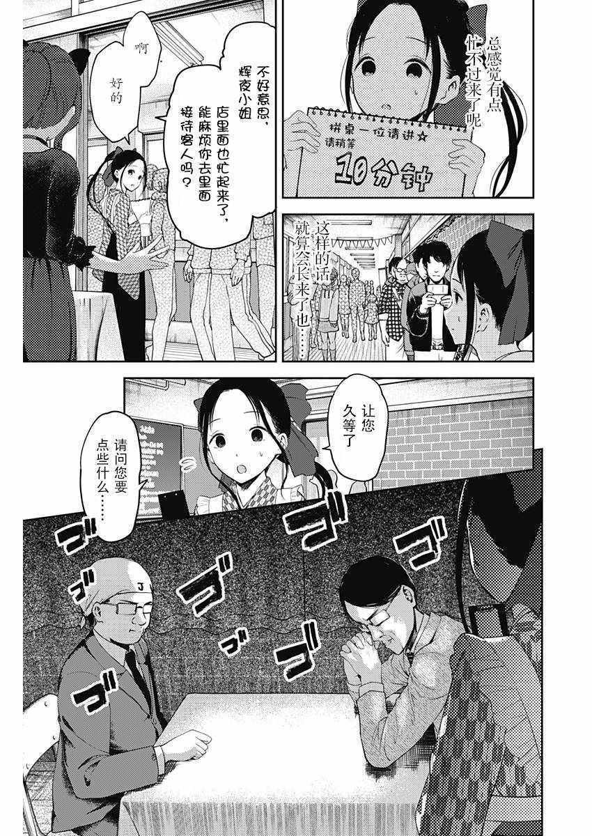 《辉夜大小姐想让我告白 ~天才们的恋爱头脑战~》漫画最新章节周刊113免费下拉式在线观看章节第【7】张图片