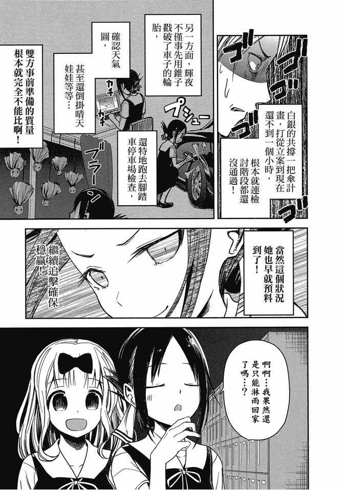 《辉夜大小姐想让我告白 ~天才们的恋爱头脑战~》漫画最新章节第3卷免费下拉式在线观看章节第【21】张图片