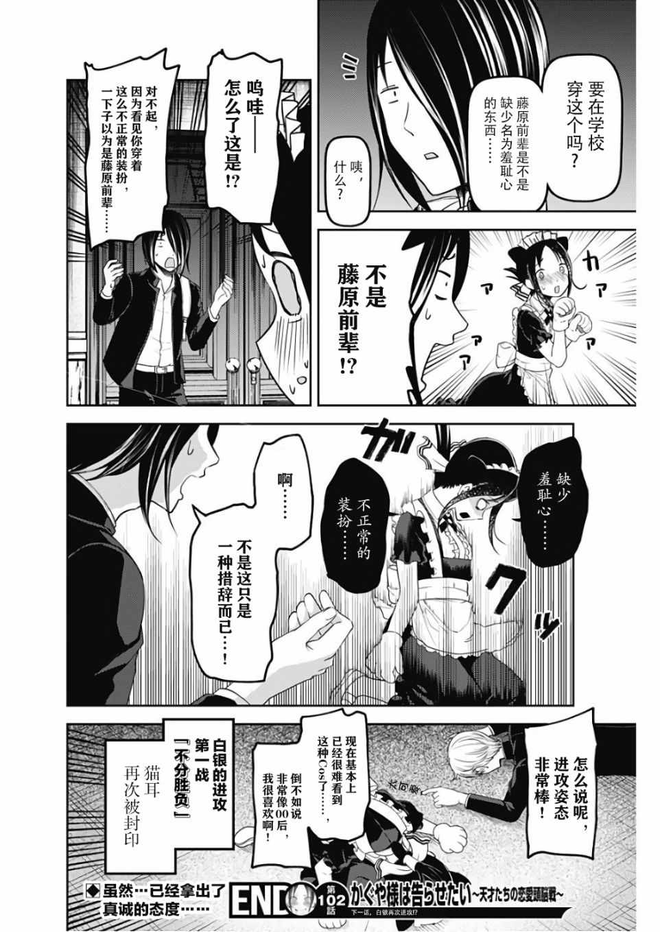 《辉夜大小姐想让我告白 ~天才们的恋爱头脑战~》漫画最新章节周刊版102话免费下拉式在线观看章节第【18】张图片