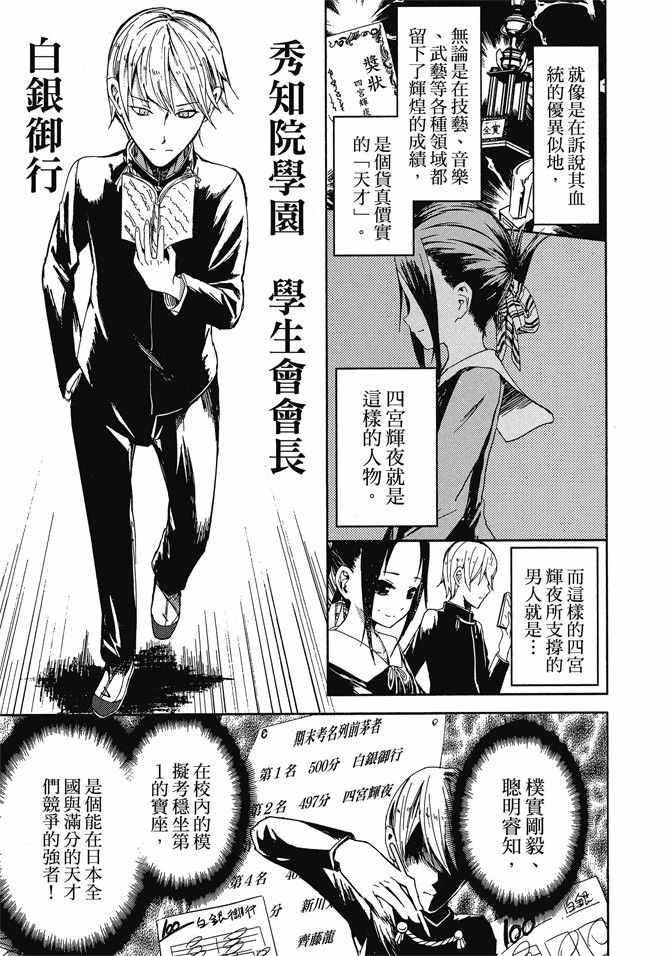 《辉夜大小姐想让我告白 ~天才们的恋爱头脑战~》漫画最新章节第1卷免费下拉式在线观看章节第【9】张图片