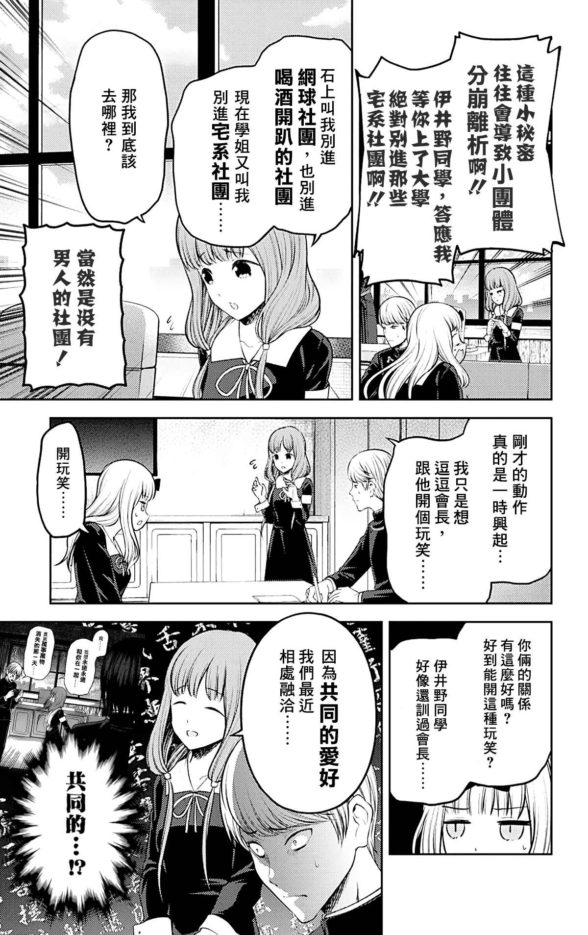 《辉夜大小姐想让我告白 ~天才们的恋爱头脑战~》漫画最新章节周刊203免费下拉式在线观看章节第【7】张图片