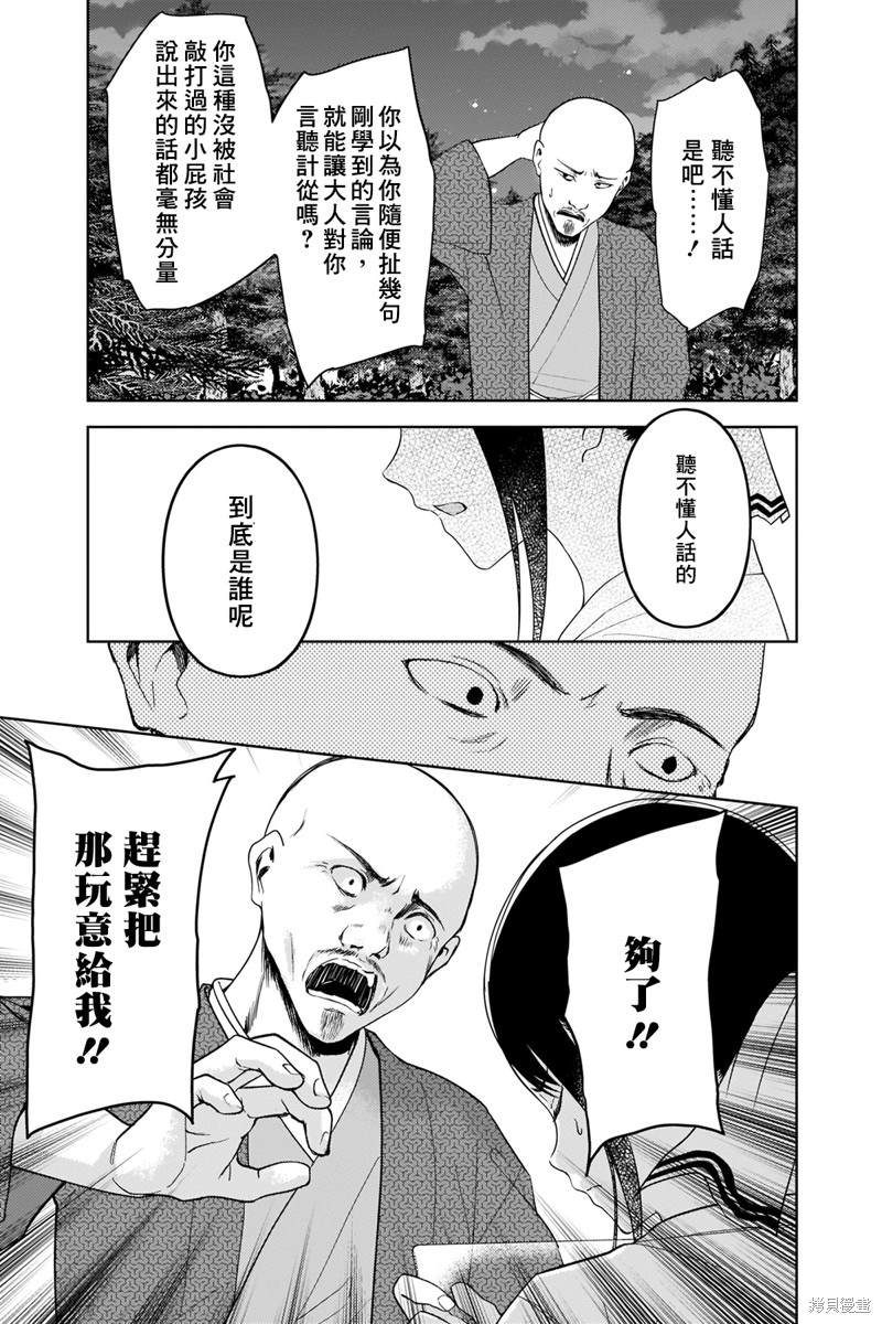 《辉夜大小姐想让我告白 ~天才们的恋爱头脑战~》漫画最新章节周刊248免费下拉式在线观看章节第【14】张图片