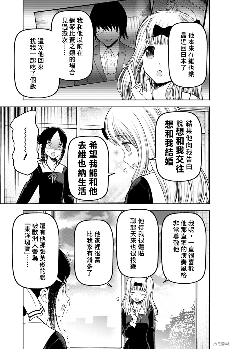 《辉夜大小姐想让我告白 ~天才们的恋爱头脑战~》漫画最新章节周刊269免费下拉式在线观看章节第【9】张图片