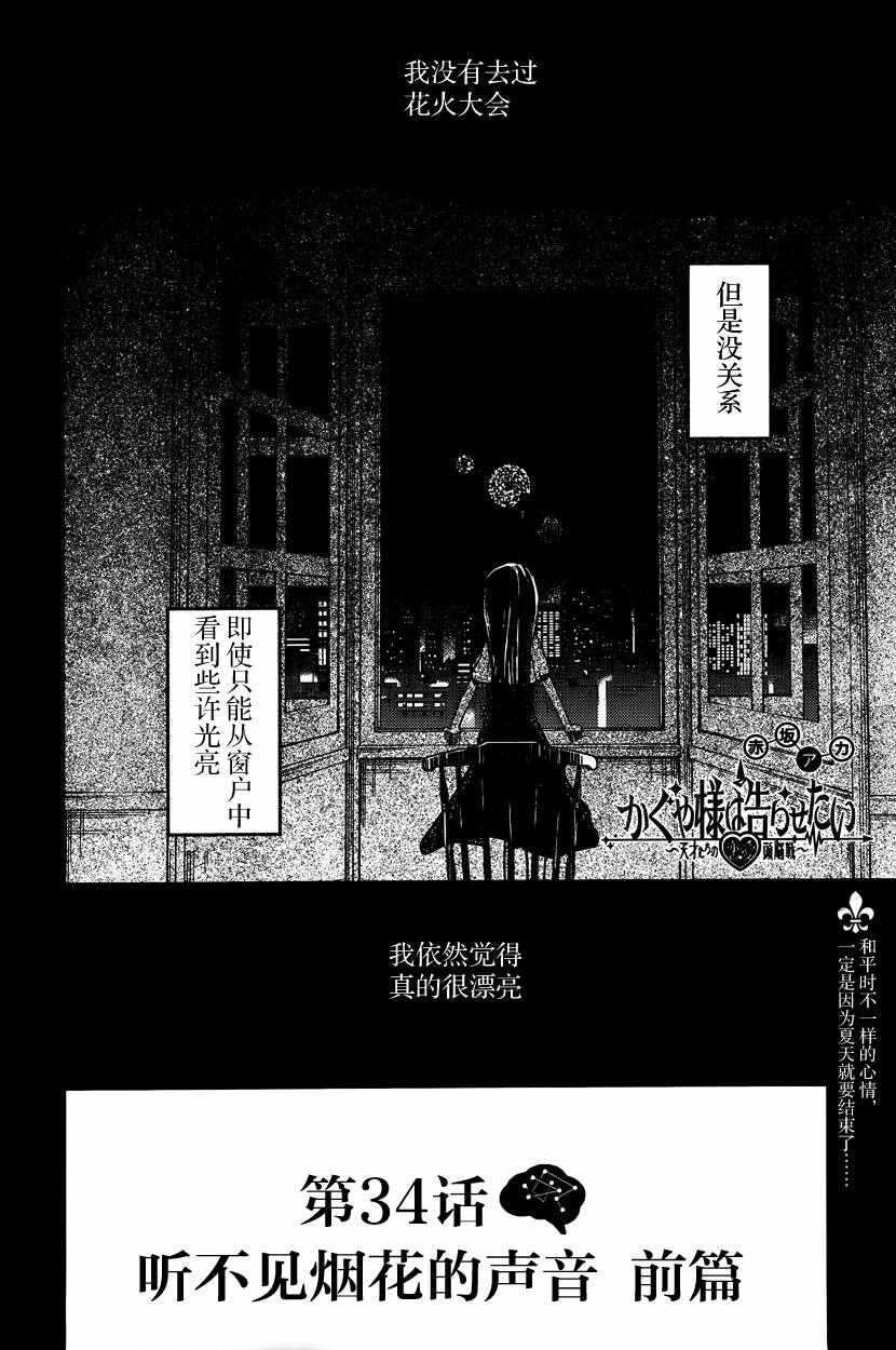 《辉夜大小姐想让我告白 ~天才们的恋爱头脑战~》漫画最新章节周刊34话 （前篇）免费下拉式在线观看章节第【2】张图片