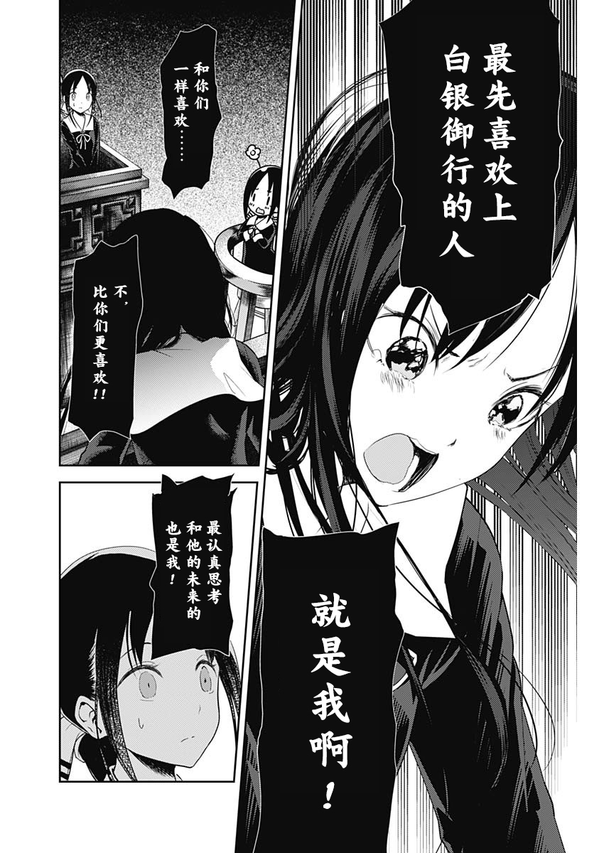 《辉夜大小姐想让我告白 ~天才们的恋爱头脑战~》漫画最新章节周刊131免费下拉式在线观看章节第【14】张图片