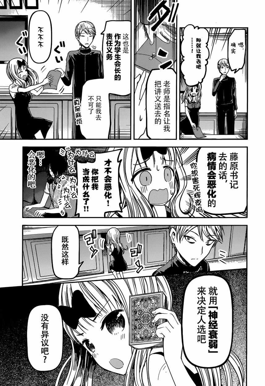 《辉夜大小姐想让我告白 ~天才们的恋爱头脑战~》漫画最新章节周刊24话免费下拉式在线观看章节第【3】张图片