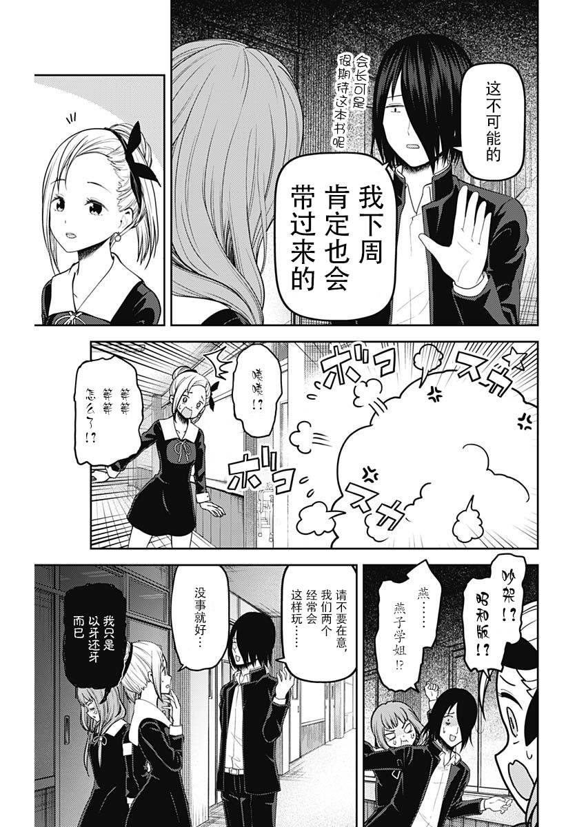 《辉夜大小姐想让我告白 ~天才们的恋爱头脑战~》漫画最新章节周刊130免费下拉式在线观看章节第【8】张图片