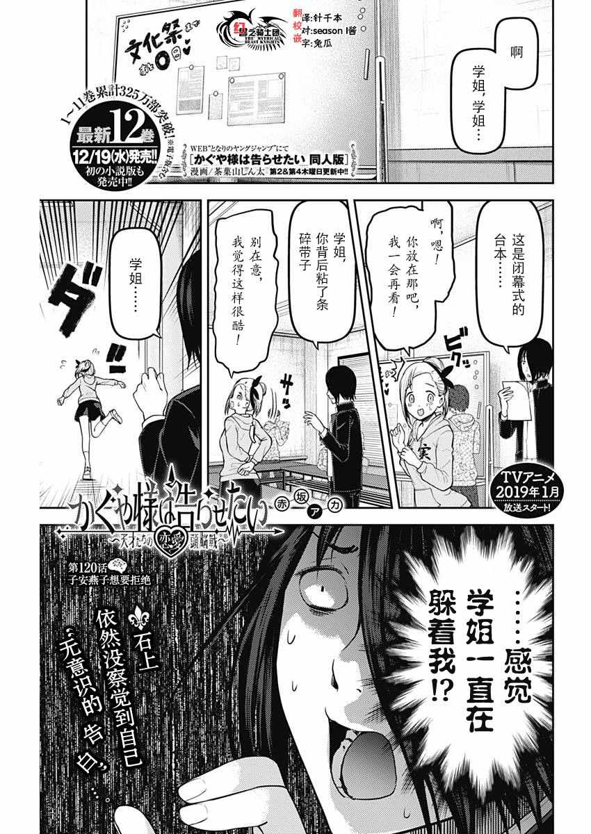 《辉夜大小姐想让我告白 ~天才们的恋爱头脑战~》漫画最新章节周刊120话免费下拉式在线观看章节第【19】张图片