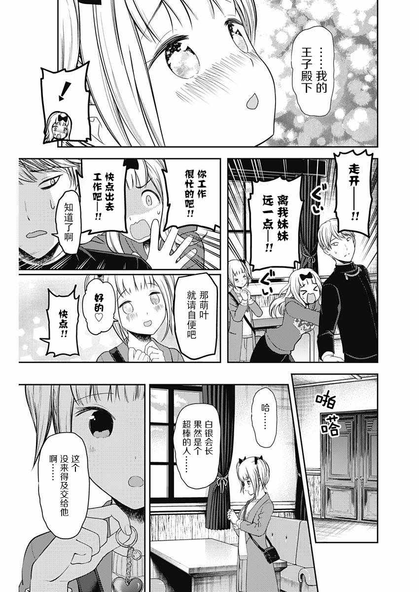 《辉夜大小姐想让我告白 ~天才们的恋爱头脑战~》漫画最新章节周刊116话免费下拉式在线观看章节第【13】张图片