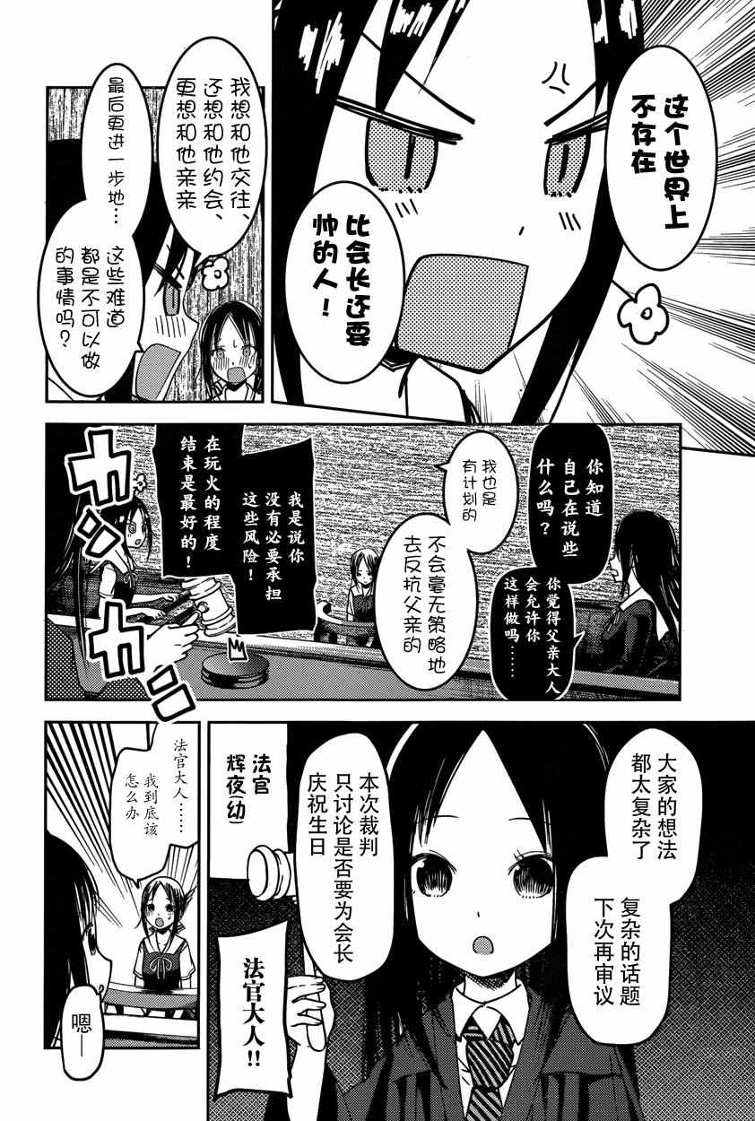 《辉夜大小姐想让我告白 ~天才们的恋爱头脑战~》漫画最新章节周刊43话免费下拉式在线观看章节第【12】张图片