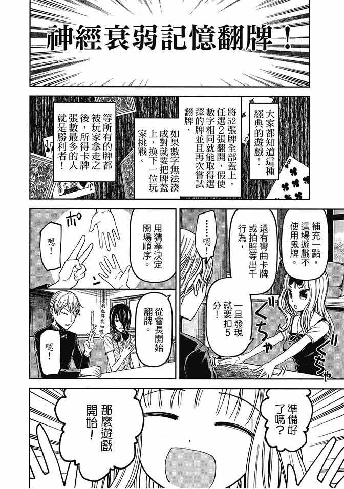 《辉夜大小姐想让我告白 ~天才们的恋爱头脑战~》漫画最新章节第4卷免费下拉式在线观看章节第【90】张图片