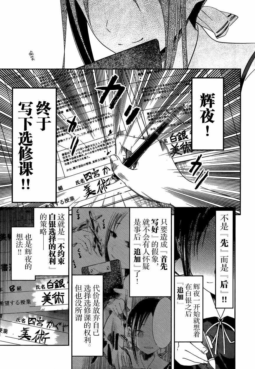 《辉夜大小姐想让我告白 ~天才们的恋爱头脑战~》漫画最新章节周刊38话免费下拉式在线观看章节第【17】张图片