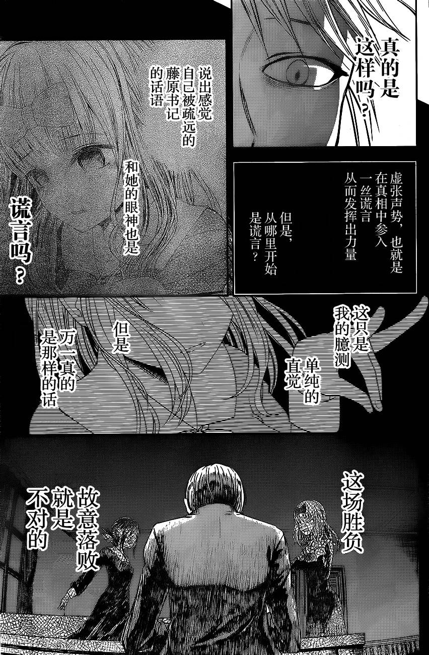 《辉夜大小姐想让我告白 ~天才们的恋爱头脑战~》漫画最新章节周刊08话免费下拉式在线观看章节第【15】张图片