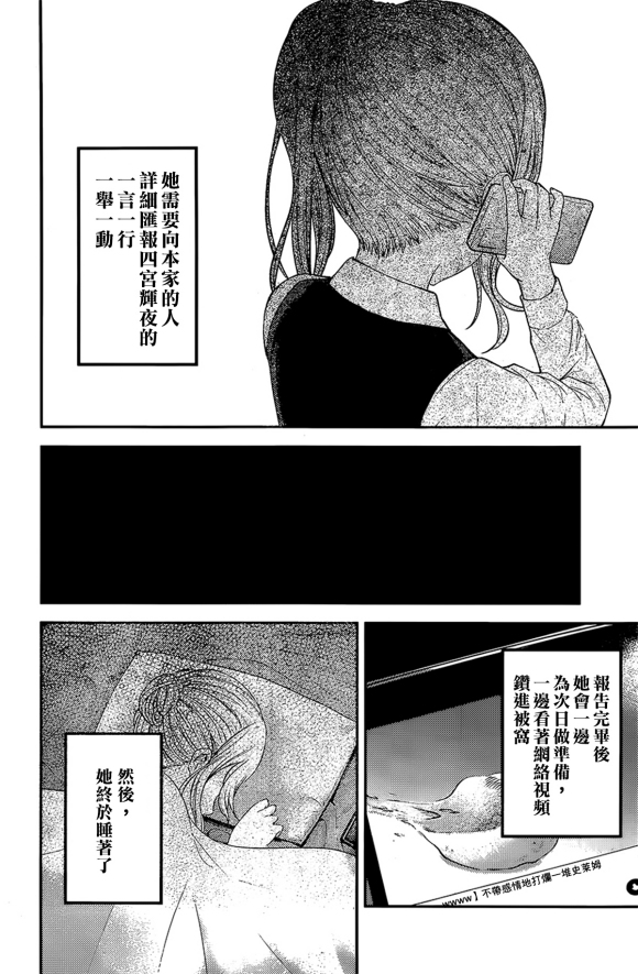 《辉夜大小姐想让我告白 ~天才们的恋爱头脑战~》漫画最新章节周刊169免费下拉式在线观看章节第【12】张图片