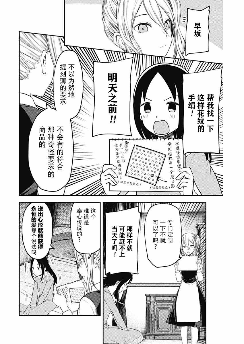 《辉夜大小姐想让我告白 ~天才们的恋爱头脑战~》漫画最新章节周刊110话免费下拉式在线观看章节第【14】张图片