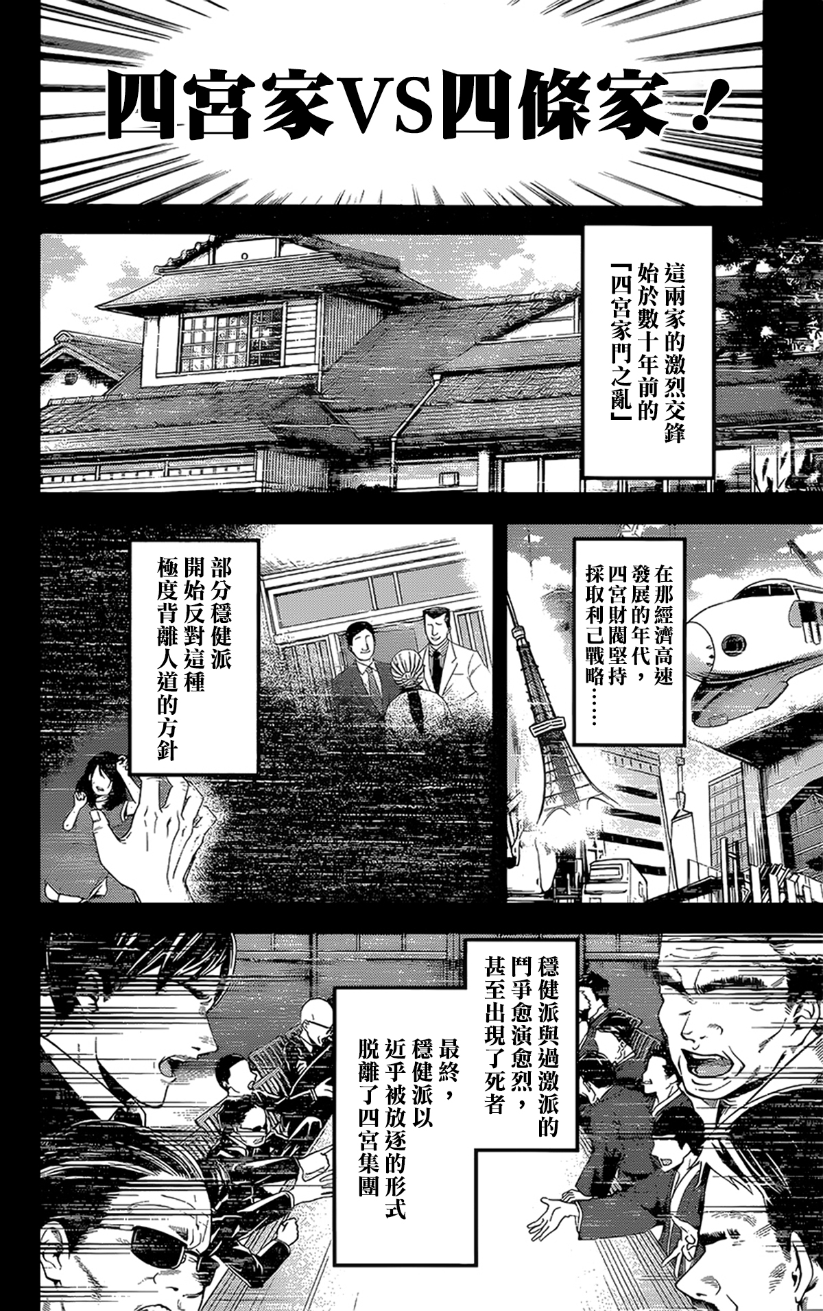 《辉夜大小姐想让我告白 ~天才们的恋爱头脑战~》漫画最新章节周刊158免费下拉式在线观看章节第【4】张图片