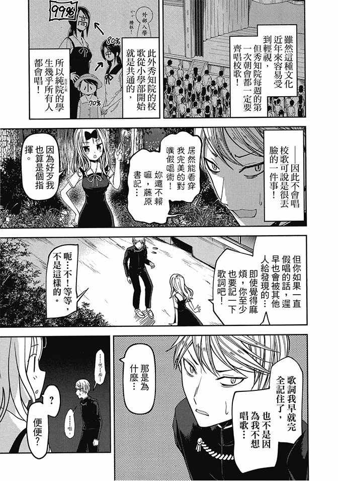 《辉夜大小姐想让我告白 ~天才们的恋爱头脑战~》漫画最新章节第4卷免费下拉式在线观看章节第【49】张图片