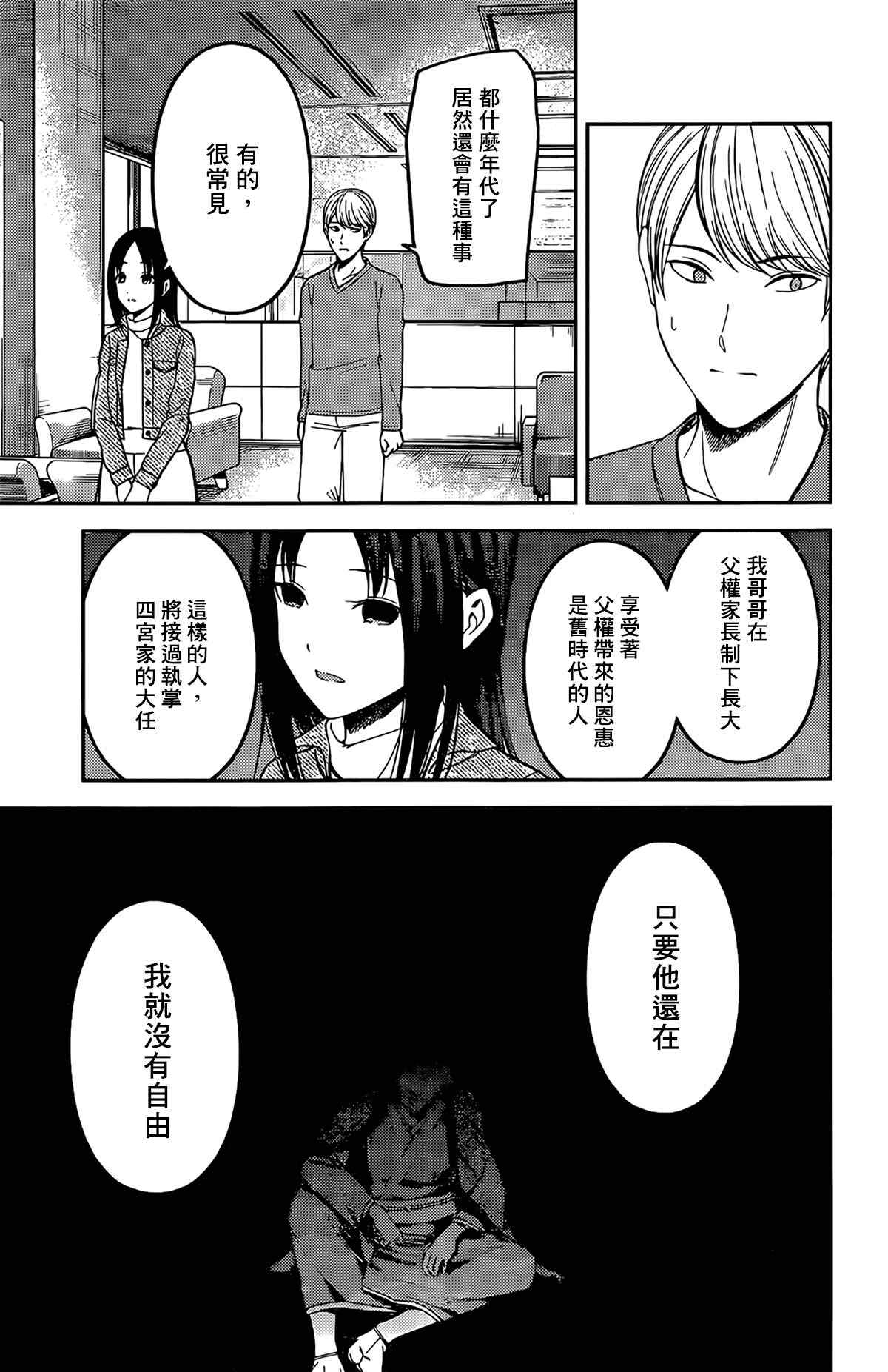 《辉夜大小姐想让我告白 ~天才们的恋爱头脑战~》漫画最新章节周刊199免费下拉式在线观看章节第【11】张图片