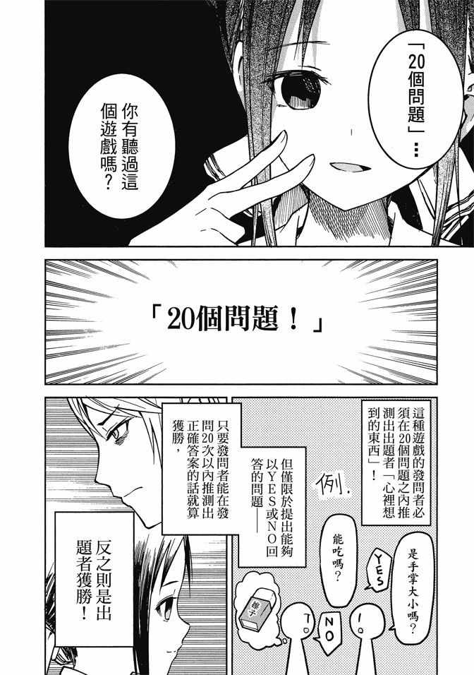 《辉夜大小姐想让我告白 ~天才们的恋爱头脑战~》漫画最新章节第1卷免费下拉式在线观看章节第【156】张图片