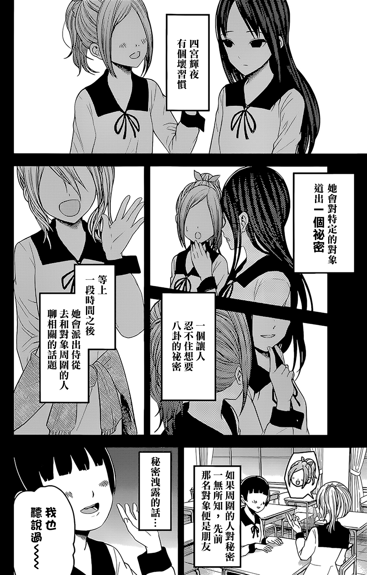 《辉夜大小姐想让我告白 ~天才们的恋爱头脑战~》漫画最新章节周刊162免费下拉式在线观看章节第【4】张图片