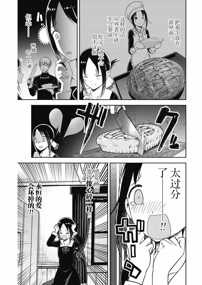 《辉夜大小姐想让我告白 ~天才们的恋爱头脑战~》漫画最新章节周刊110话免费下拉式在线观看章节第【9】张图片