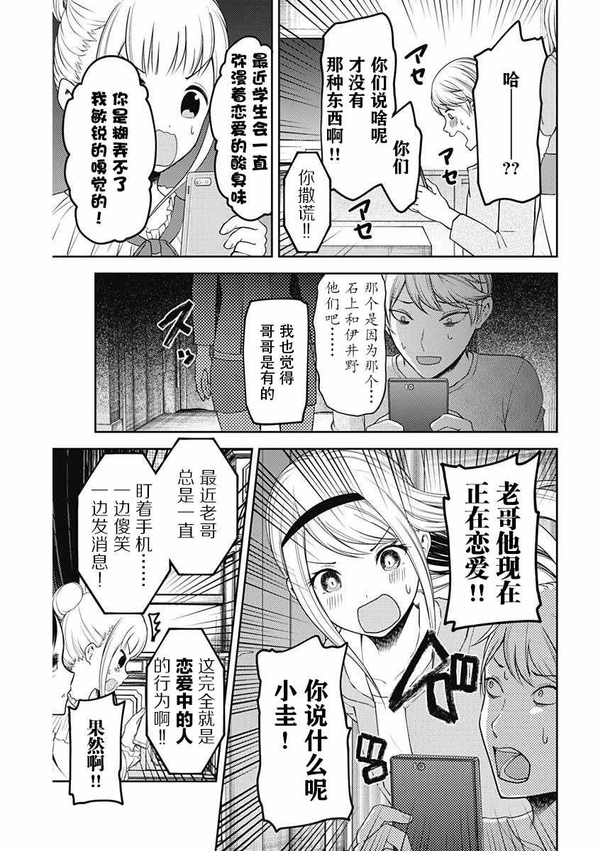 《辉夜大小姐想让我告白 ~天才们的恋爱头脑战~》漫画最新章节周刊版96话免费下拉式在线观看章节第【13】张图片