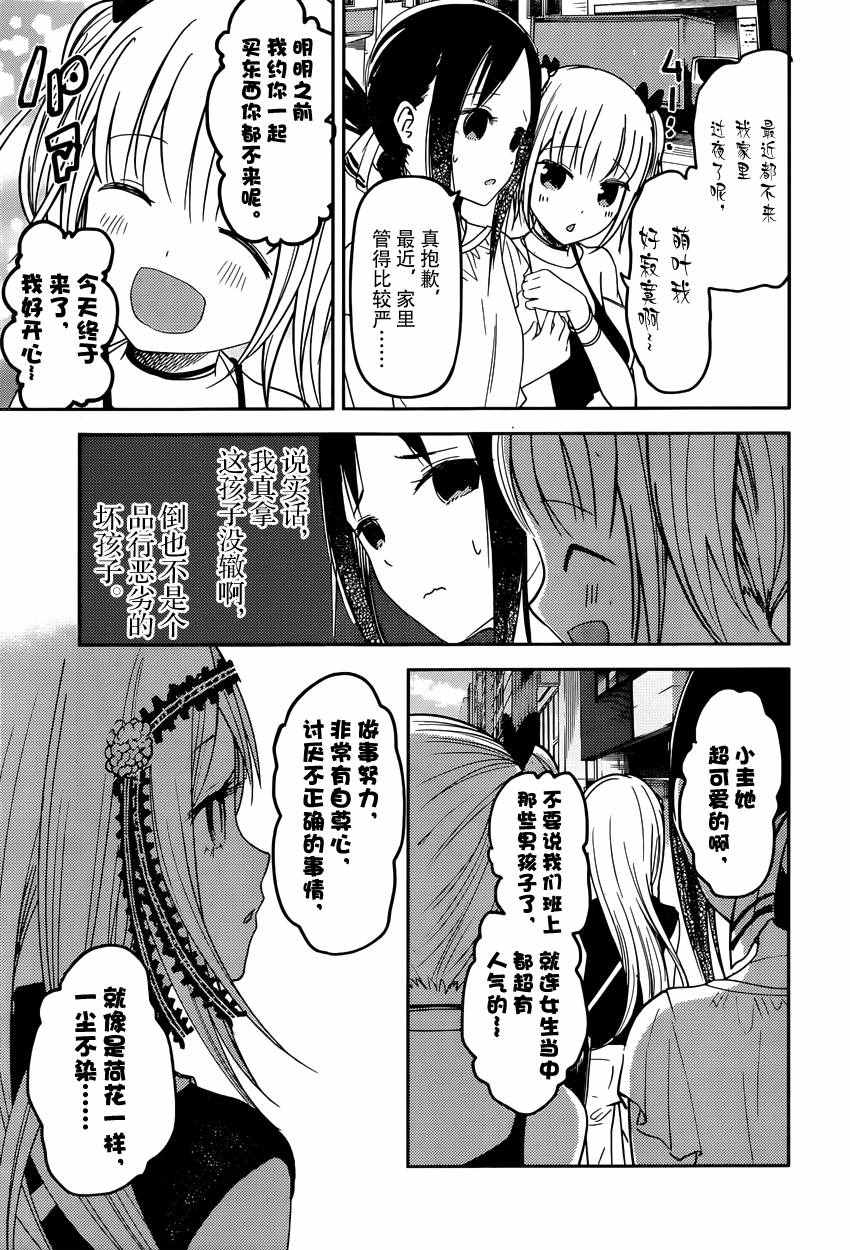 《辉夜大小姐想让我告白 ~天才们的恋爱头脑战~》漫画最新章节周刊42话免费下拉式在线观看章节第【3】张图片