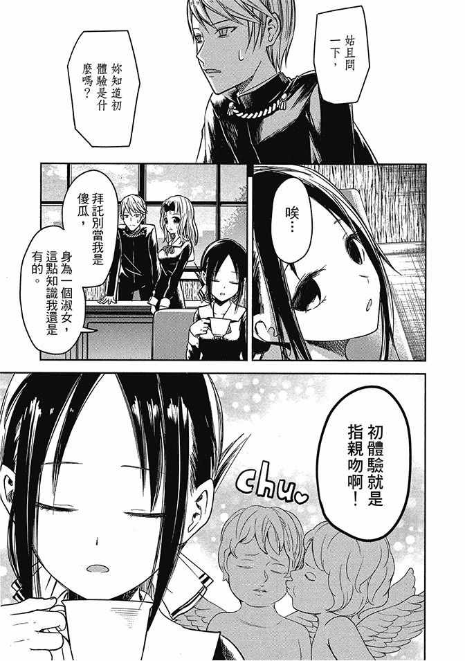 《辉夜大小姐想让我告白 ~天才们的恋爱头脑战~》漫画最新章节第2卷免费下拉式在线观看章节第【91】张图片