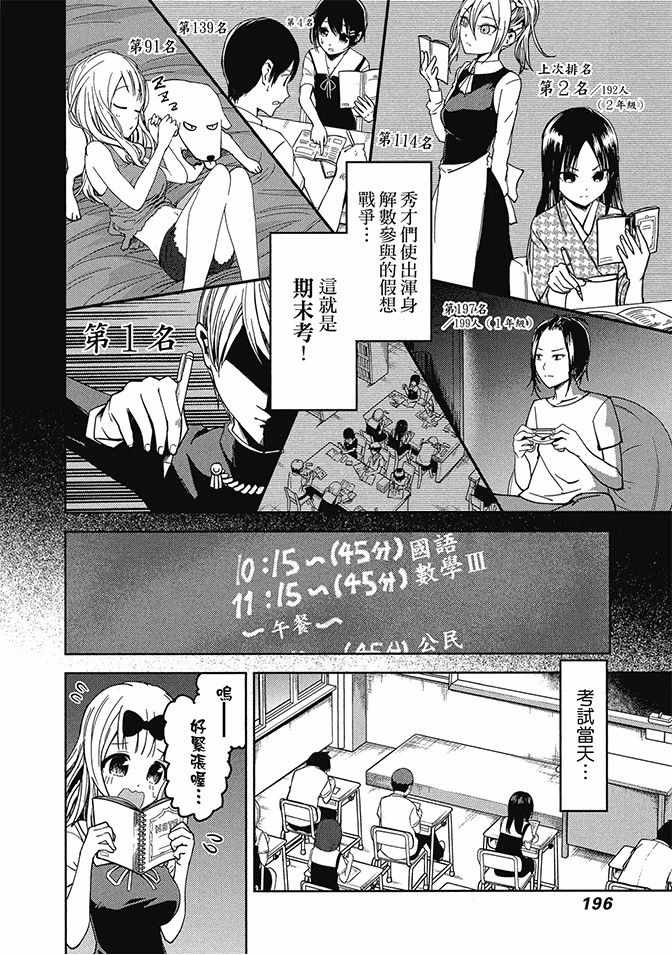 《辉夜大小姐想让我告白 ~天才们的恋爱头脑战~》漫画最新章节第3卷免费下拉式在线观看章节第【198】张图片