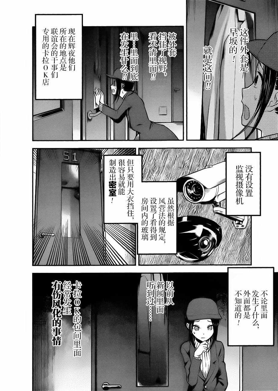 《辉夜大小姐想让我告白 ~天才们的恋爱头脑战~》漫画最新章节周刊版84话免费下拉式在线观看章节第【4】张图片