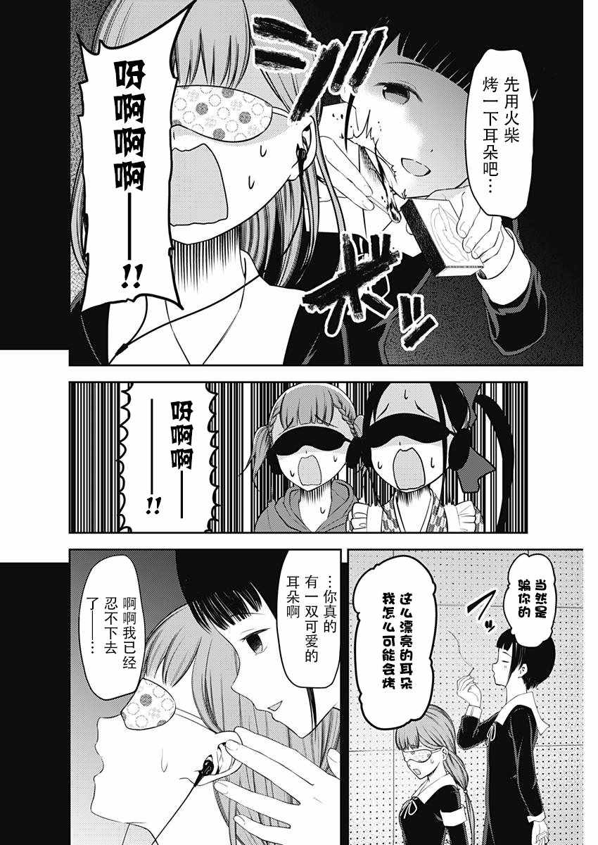 《辉夜大小姐想让我告白 ~天才们的恋爱头脑战~》漫画最新章节周刊115话免费下拉式在线观看章节第【10】张图片