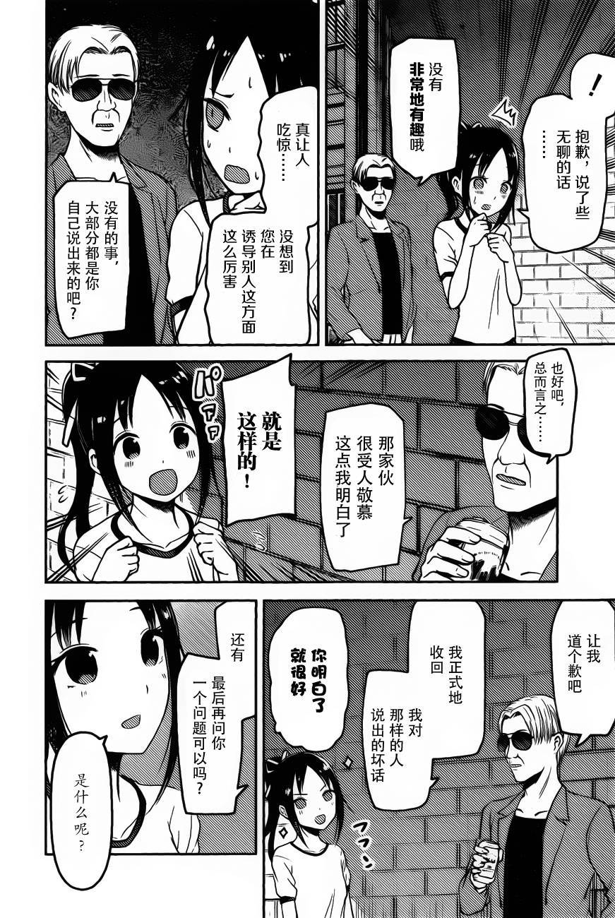 《辉夜大小姐想让我告白 ~天才们的恋爱头脑战~》漫画最新章节周刊76话免费下拉式在线观看章节第【14】张图片