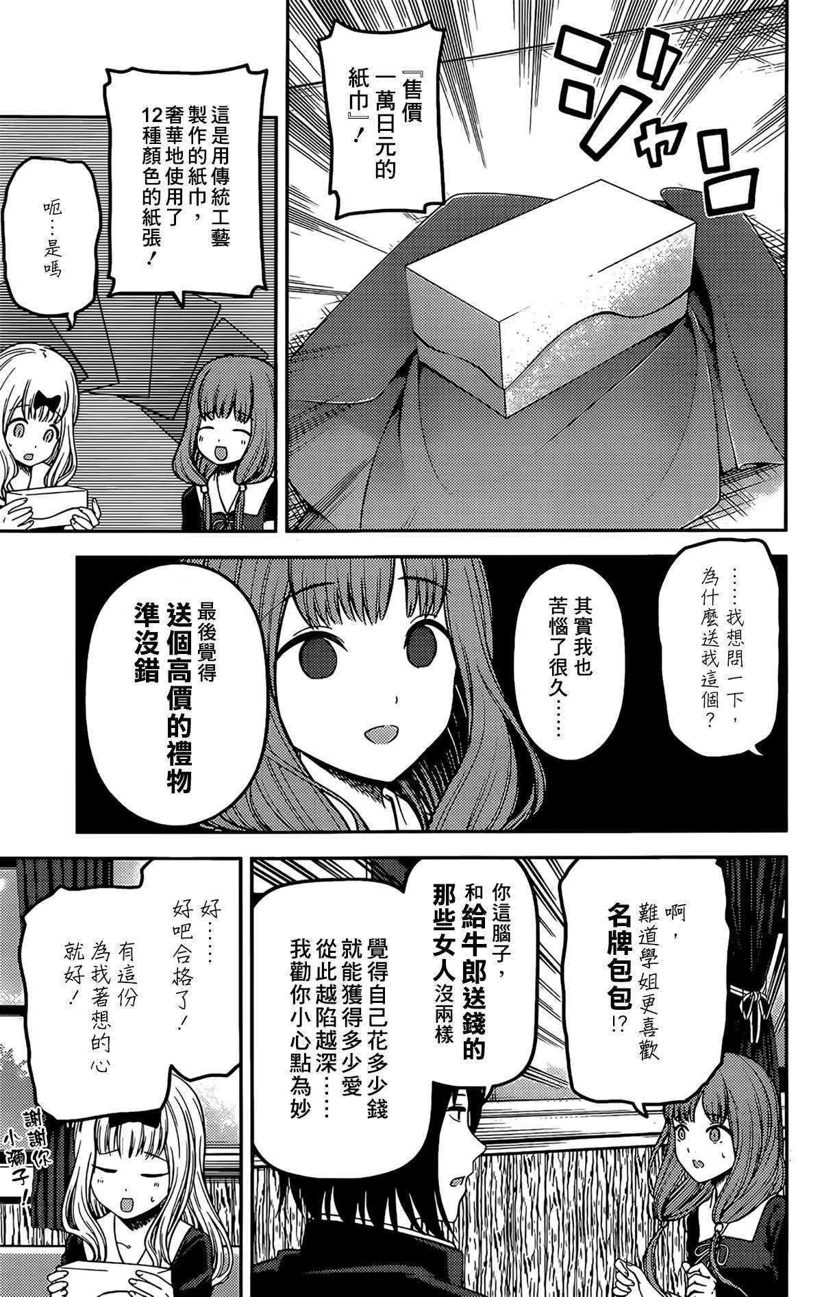 《辉夜大小姐想让我告白 ~天才们的恋爱头脑战~》漫画最新章节周刊190免费下拉式在线观看章节第【7】张图片