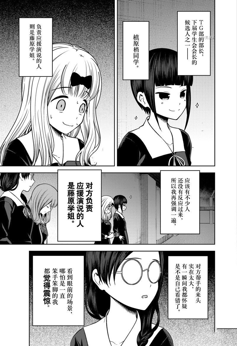 《辉夜大小姐想让我告白 ~天才们的恋爱头脑战~》漫画最新章节周刊265 试看版免费下拉式在线观看章节第【5】张图片