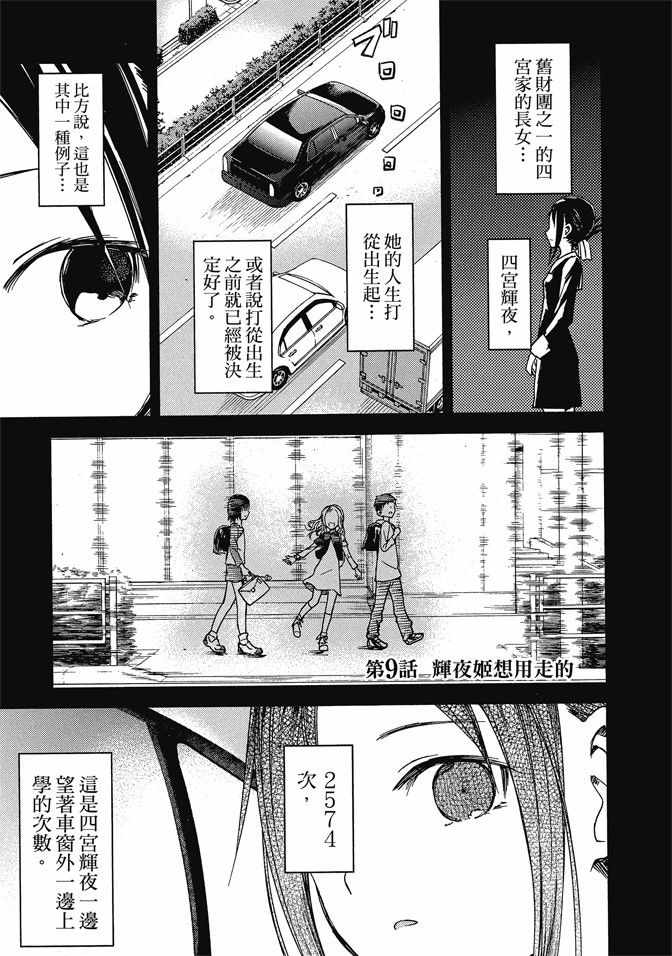 《辉夜大小姐想让我告白 ~天才们的恋爱头脑战~》漫画最新章节第1卷免费下拉式在线观看章节第【171】张图片