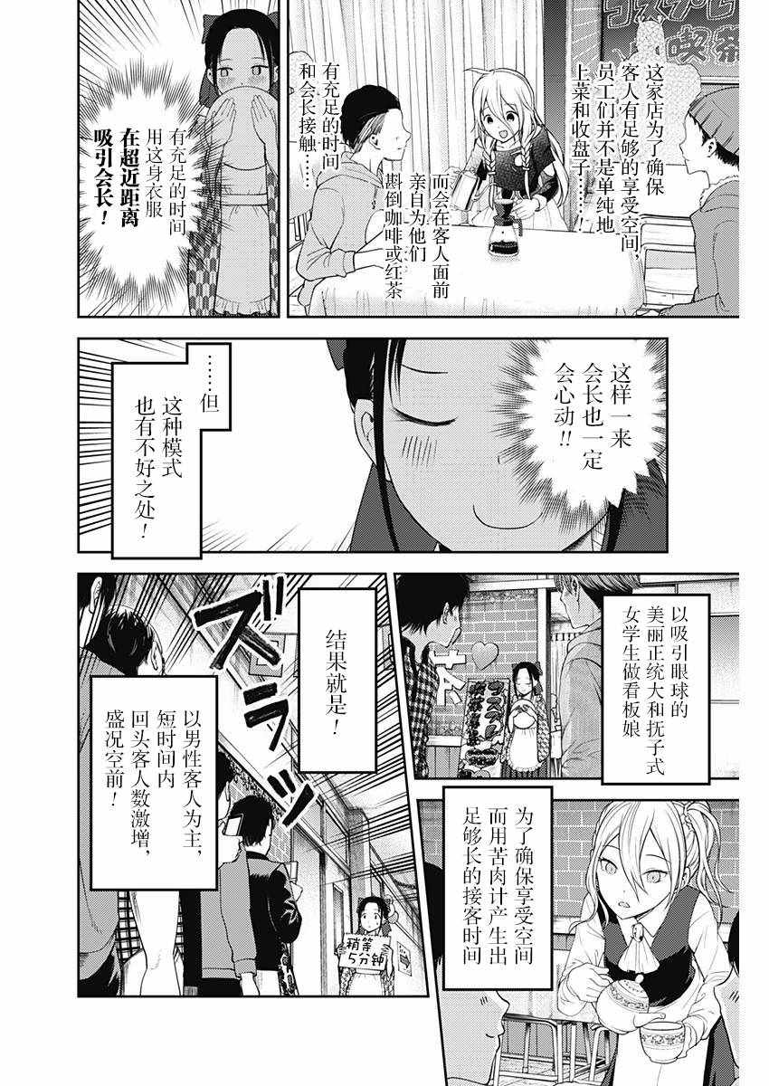 《辉夜大小姐想让我告白 ~天才们的恋爱头脑战~》漫画最新章节周刊113免费下拉式在线观看章节第【6】张图片