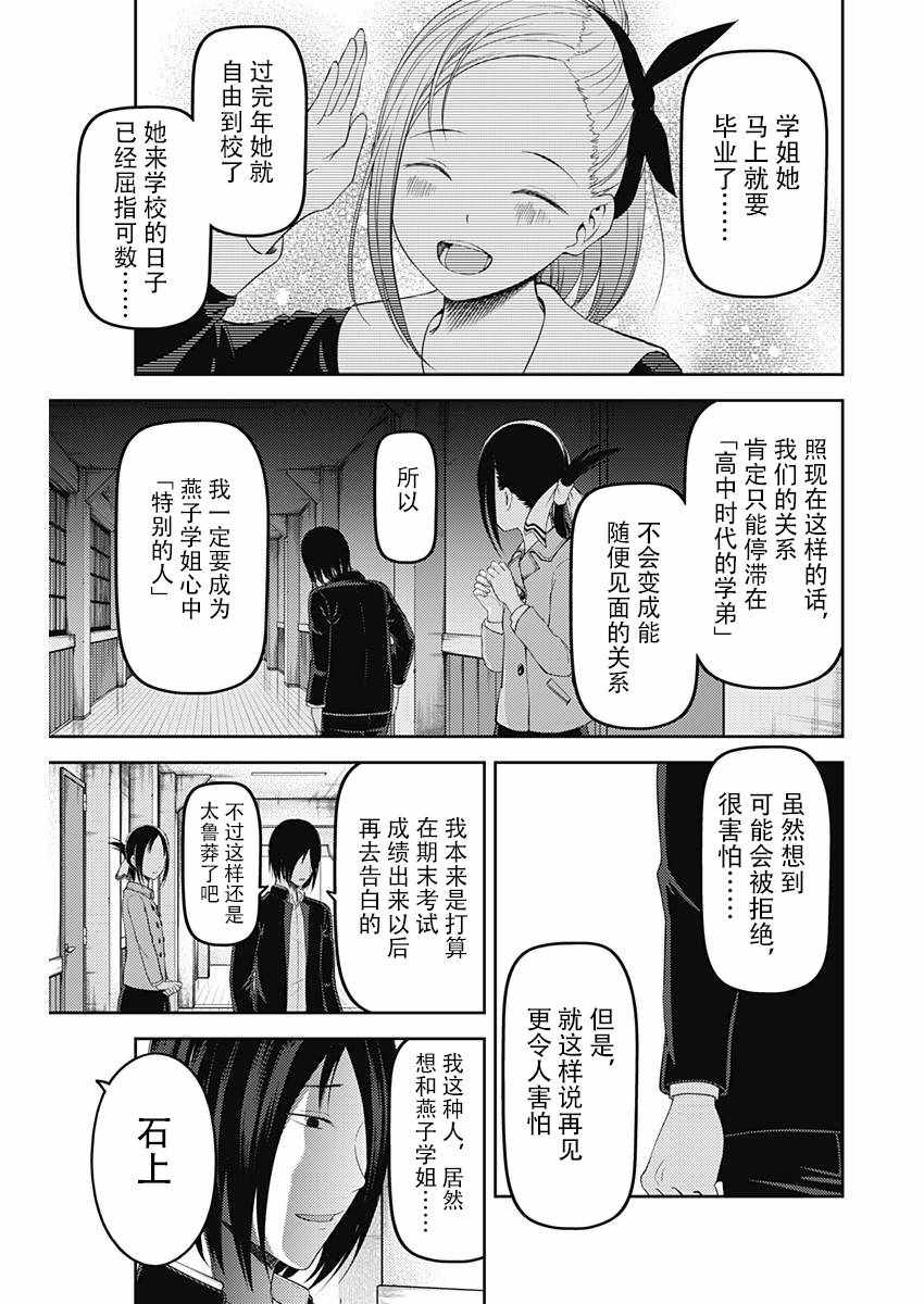 《辉夜大小姐想让我告白 ~天才们的恋爱头脑战~》漫画最新章节周刊112免费下拉式在线观看章节第【15】张图片