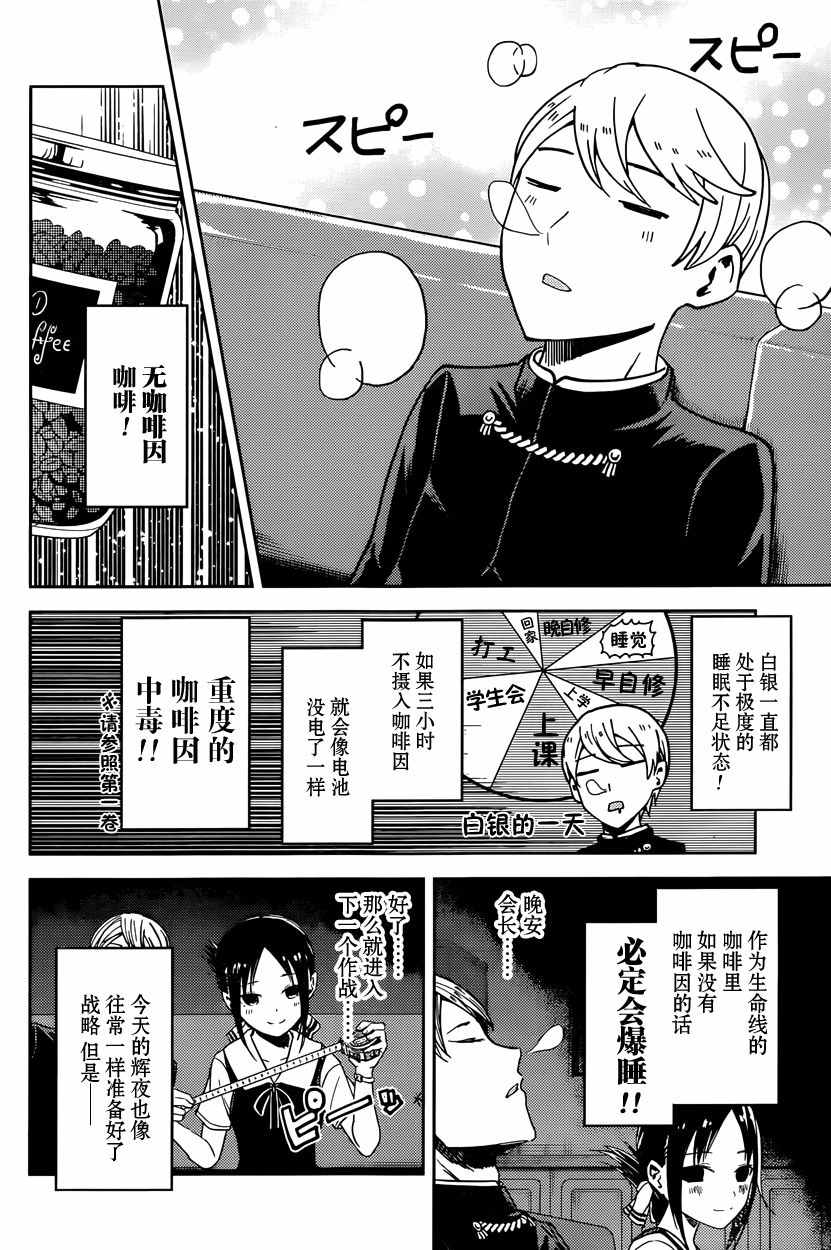 《辉夜大小姐想让我告白 ~天才们的恋爱头脑战~》漫画最新章节周刊20话免费下拉式在线观看章节第【4】张图片