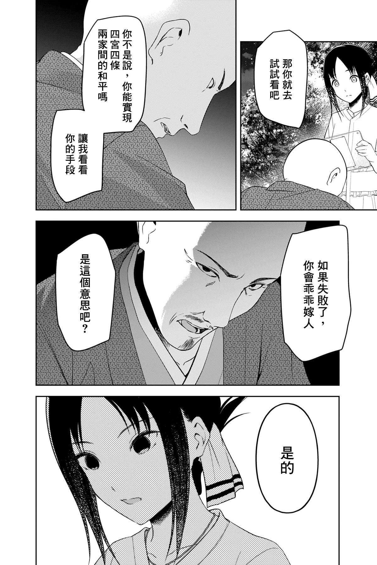 《辉夜大小姐想让我告白 ~天才们的恋爱头脑战~》漫画最新章节周刊249免费下拉式在线观看章节第【16】张图片