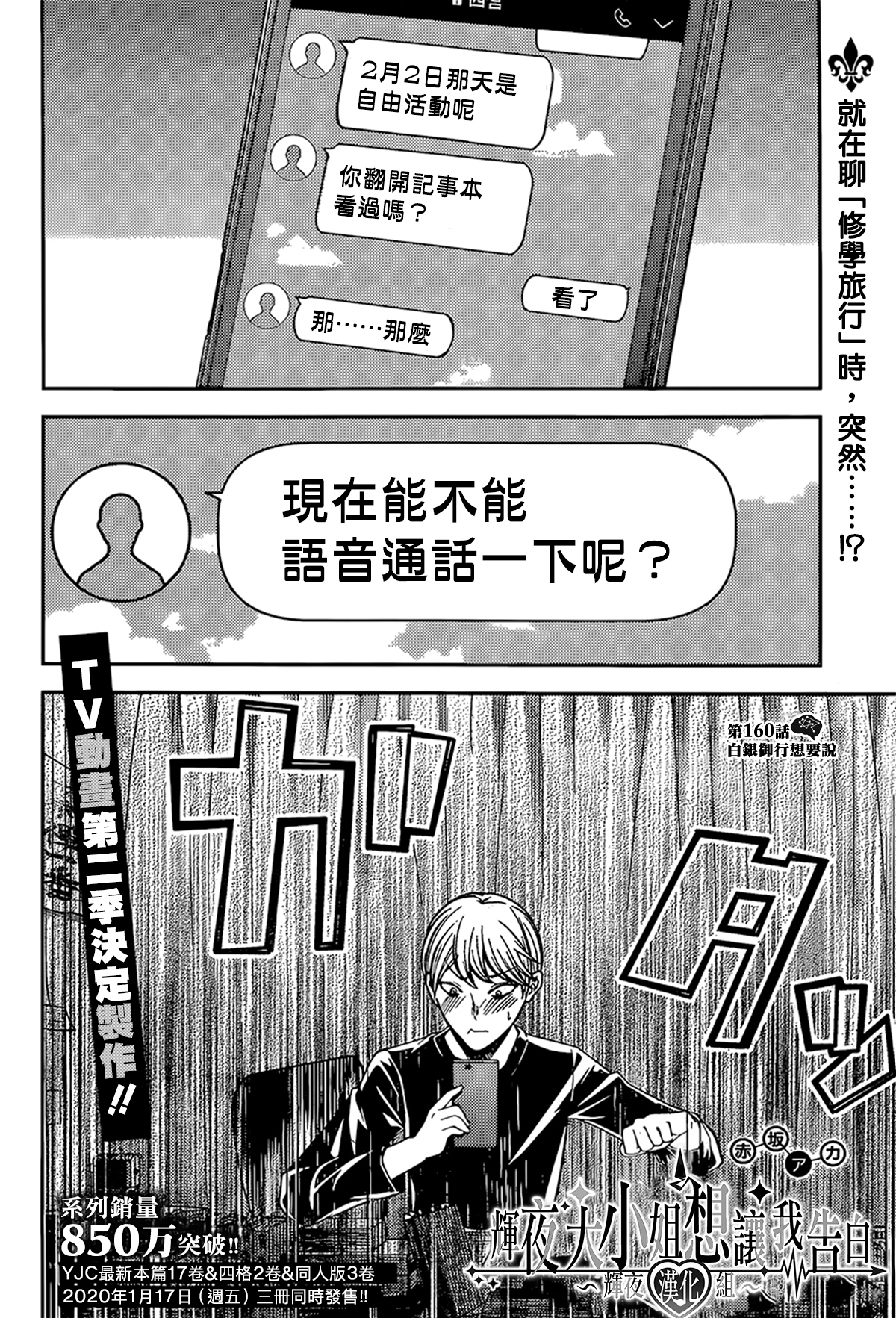 《辉夜大小姐想让我告白 ~天才们的恋爱头脑战~》漫画最新章节周刊160免费下拉式在线观看章节第【2】张图片