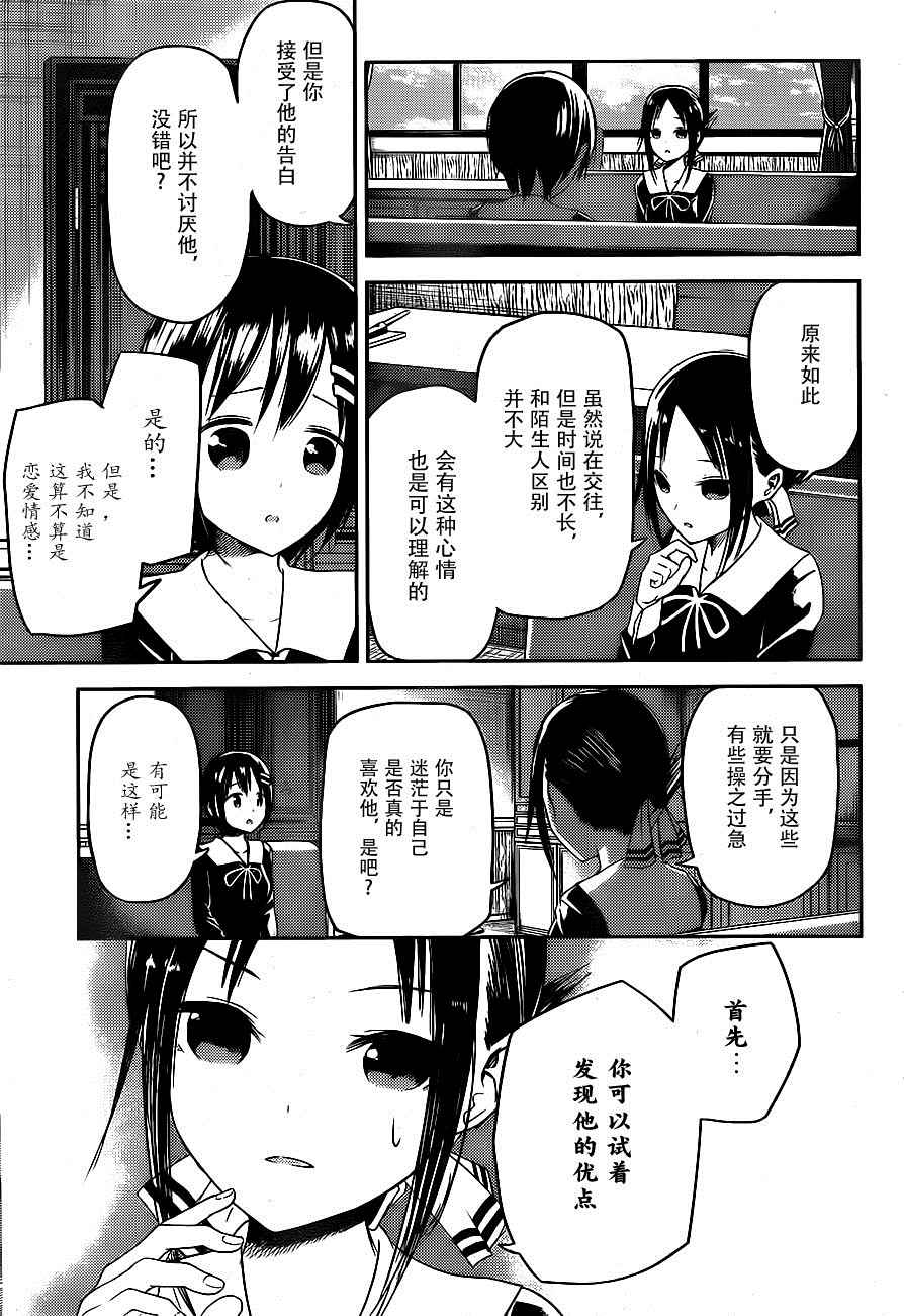 《辉夜大小姐想让我告白 ~天才们的恋爱头脑战~》漫画最新章节周刊06话免费下拉式在线观看章节第【5】张图片