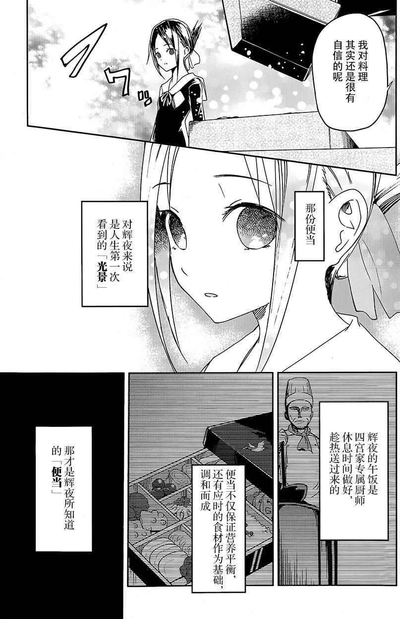 《辉夜大小姐想让我告白 ~天才们的恋爱头脑战~》漫画最新章节第5话免费下拉式在线观看章节第【4】张图片