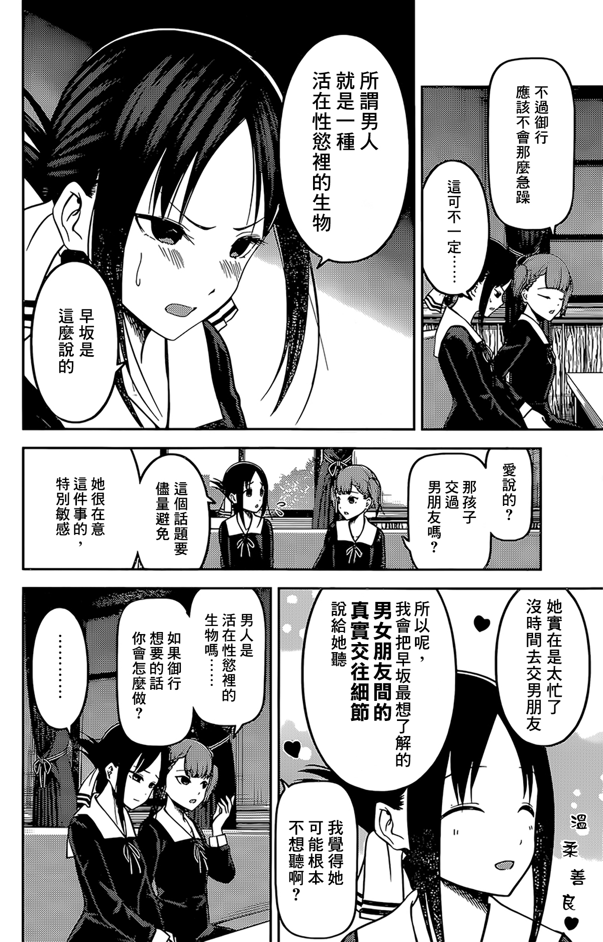 《辉夜大小姐想让我告白 ~天才们的恋爱头脑战~》漫画最新章节周刊159免费下拉式在线观看章节第【6】张图片