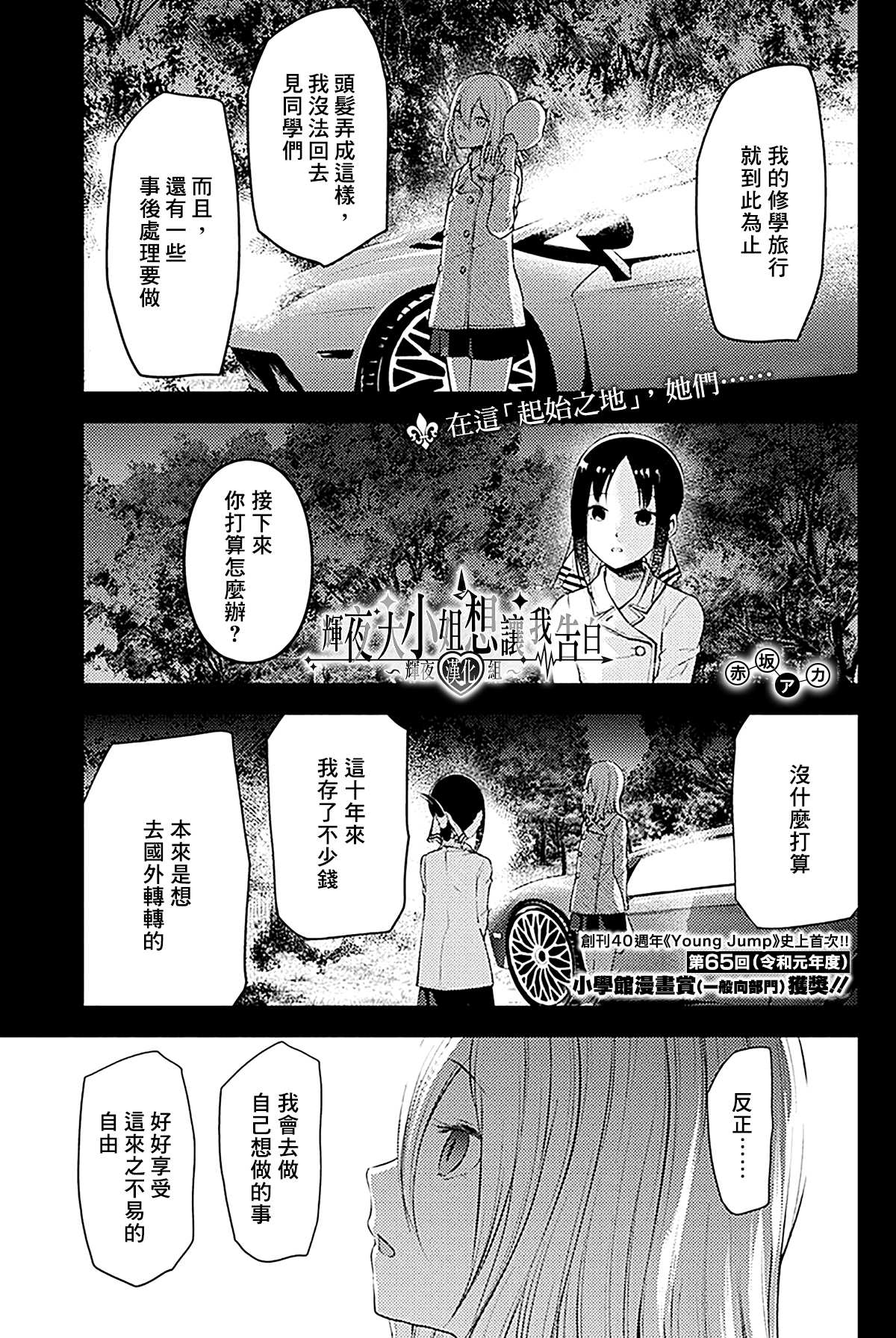 《辉夜大小姐想让我告白 ~天才们的恋爱头脑战~》漫画最新章节周刊177免费下拉式在线观看章节第【1】张图片