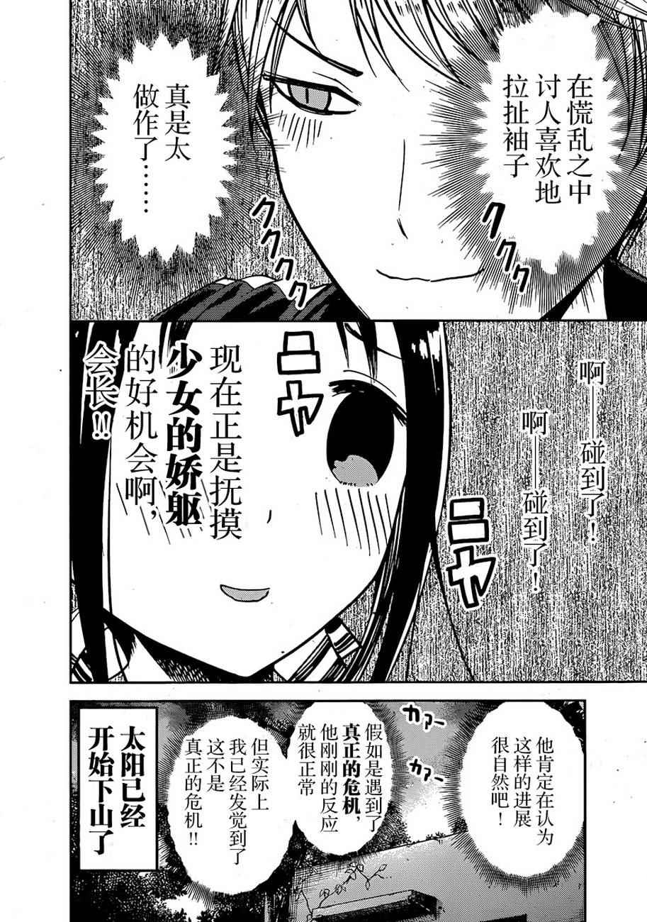 《辉夜大小姐想让我告白 ~天才们的恋爱头脑战~》漫画最新章节周刊68话免费下拉式在线观看章节第【12】张图片