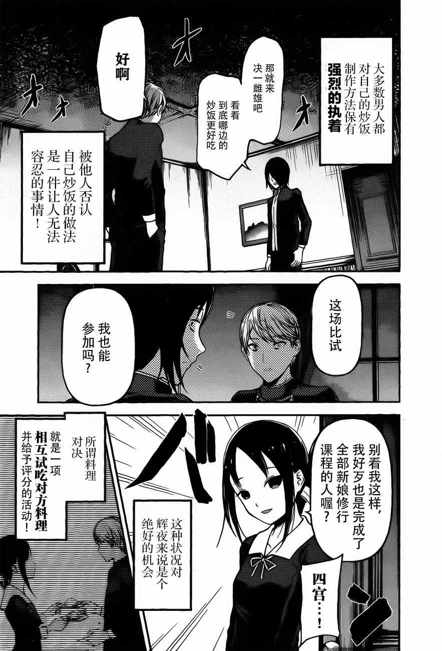 《辉夜大小姐想让我告白 ~天才们的恋爱头脑战~》漫画最新章节周刊版86话免费下拉式在线观看章节第【3】张图片